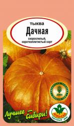 тыква ДАЧНАЯ скороспелая, до 3,5 кг / АГРО САД /